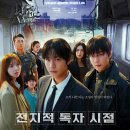 '전독시같은 영화가 망하면 한국 영화 산업 위축' 이미지
