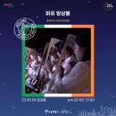 하프로 찾아가는 예술무대 이미지