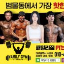 패밀리짐 이미지