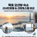 선창호스텔 이미지