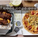 피자나라치킨공주 (광안점) 네이버블로그