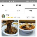 팔봉짬뽕 이미지