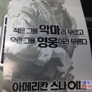 엘림전설주 | 아메리칸 스나이퍼 후기/아메리칸 스나이퍼 평점/아메리칸 스나이퍼 결말/아메리칸스나이퍼 실화...
