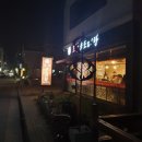 진주맛집! 호탄동 호탄곱도리탕 후기!강력추천 맛집!