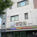 둥굴관 | 울산 율리 맛집 오리불고기, 오리백숙 맛있는 둥굴관 (몸보신 최고 건강식)