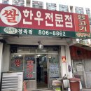하안정육점 이미지