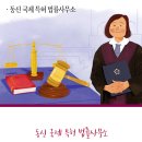 시원국제특허법률사무소