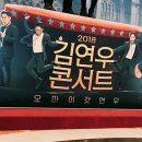 Bohemian Rapsody(2018) | 20181222 김연우크리스마스콘서트 오마이갓연우 공연 후기