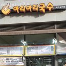 아리아리국수