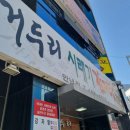 거두리시래기감자탕 이미지