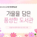 독서지도를 활용한 성인 북아트 | [10월 독서문화행사] 🍁가을을 담은 풍성한 도서관📘