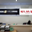 월성이투스수학학원