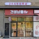견생냥품24시무인펫샵남양주도농역점