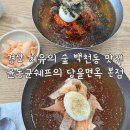 윤동균쉐프의담을면옥