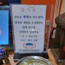 스와가트(배곧점) 티스토리
