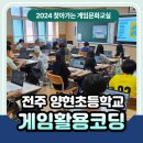 전주양현초등학교 이미지