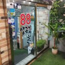 88생고기정육식당