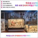 세계민속악기박물관 | 파주 헤이리예술마을 세계민속악기박물관 어린이 악기체험 및 현장견학