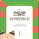 천일문