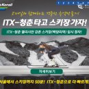 엘리시안 강촌 스키장 이미지
