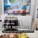 웅신프라자 | 의정부 민락동 피부관리 추천, 윤곽관리 제대로 받은 숲칼프 의정부민락점 후기