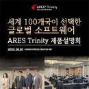 아레스PC | [ 아레스캐드 행사 ] 오토캐드 대안CAD, ARES Trinity 기자간담회 후기