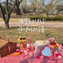 행궁동피크닉 안녕피크닉숲 배달 카페5301%