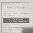 서울베드로행정사사무소 이미지