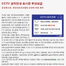 CC-TV 설치안내표시판 제작 무상 보급 이미지