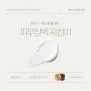 제이스오유에스테틱