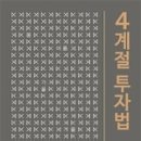 4 계절 이미지