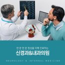 이현진신경과&김은정내과의원 이미지