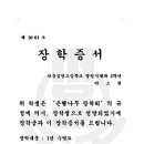 2010년도 장학생 선발 및 증서 수여식 이미지