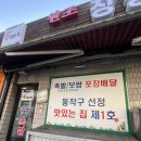 서울왕족발 보쌈 무침회 | 서울 동작 노량진 족발 보쌈 쟁반 막국수 맛집, 장충왕족발보쌈