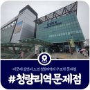 도시철도 교대역 4번출구 | [청량리역 문제점] 잦은 에스컬레이터 고장·환승동선의 구조적 문제, 그리고 비둘기 (2026)