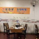 고봉감자탕