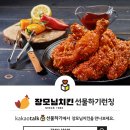 장모님 치킨 이미지