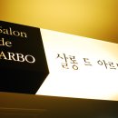 살롱드아르보