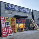 가구를만드는사람들 | 공장가 소파? 직접 다녀온 동탄가구를만드는사람들 솔직후기