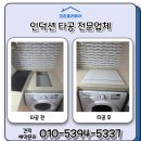 229-운정3-229 | 수원 주방상판 인덕션 타공전문업체