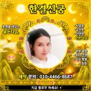 지극정성 프로젝트 <10분 예술제> | 부천무당 한결신궁 용한 신점 처방으로 막힌 금전운 풀린 실제 후기