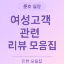 준호 | 💜 라이트퍼플헤어 준호 실장님 여성 고객 리얼 후기 모음 💜