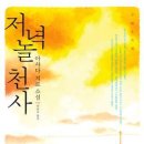 저녁놀 - 원주시 | 저녁놀