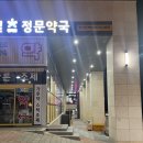 늘한마음약국 이미지