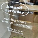 진이와보리의하루 이미지