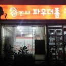 홍언니네파우더룸 이미지
