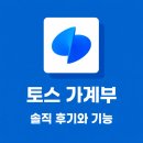 엑셀PC | 토스 가계부 사용 후기 ｜사용법·PC·엑셀·공동·장단점까지