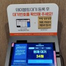 첨단 맛집 매운 날 대기 꿀팁 웨이팅 테이블링 앱 활용