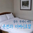 지에스25 고대성북천 | P의 경주 뚜벅이 여행 2편(더케이호텔, 온천, 한식당 무궁화, 경주엑스포 야경, 양말 사망, 혼밥혼술)