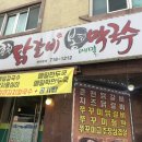 춘천닭갈비·봉평메밀막국수 이미지
